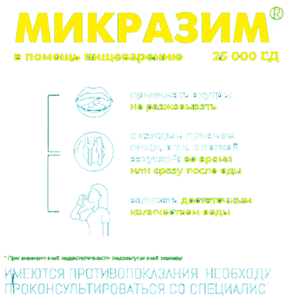 Микразим, 25 000 ЕД, капс. №30