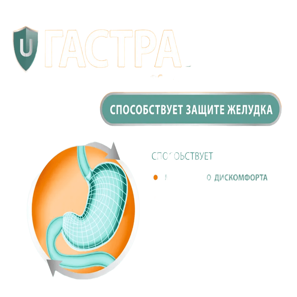 Гастрарекс, капс. №30