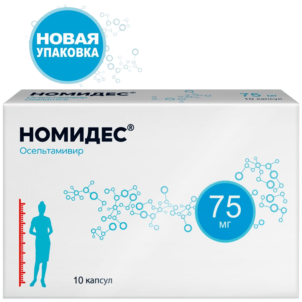 Номидес, 75 мг, капс. №30