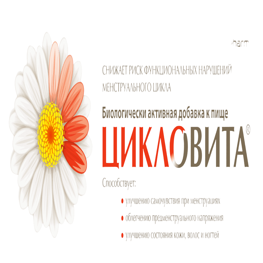 Цикловита, 850 мг, таб. №42