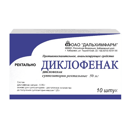 Диклофенак, 50 мг, супп. рект. №10