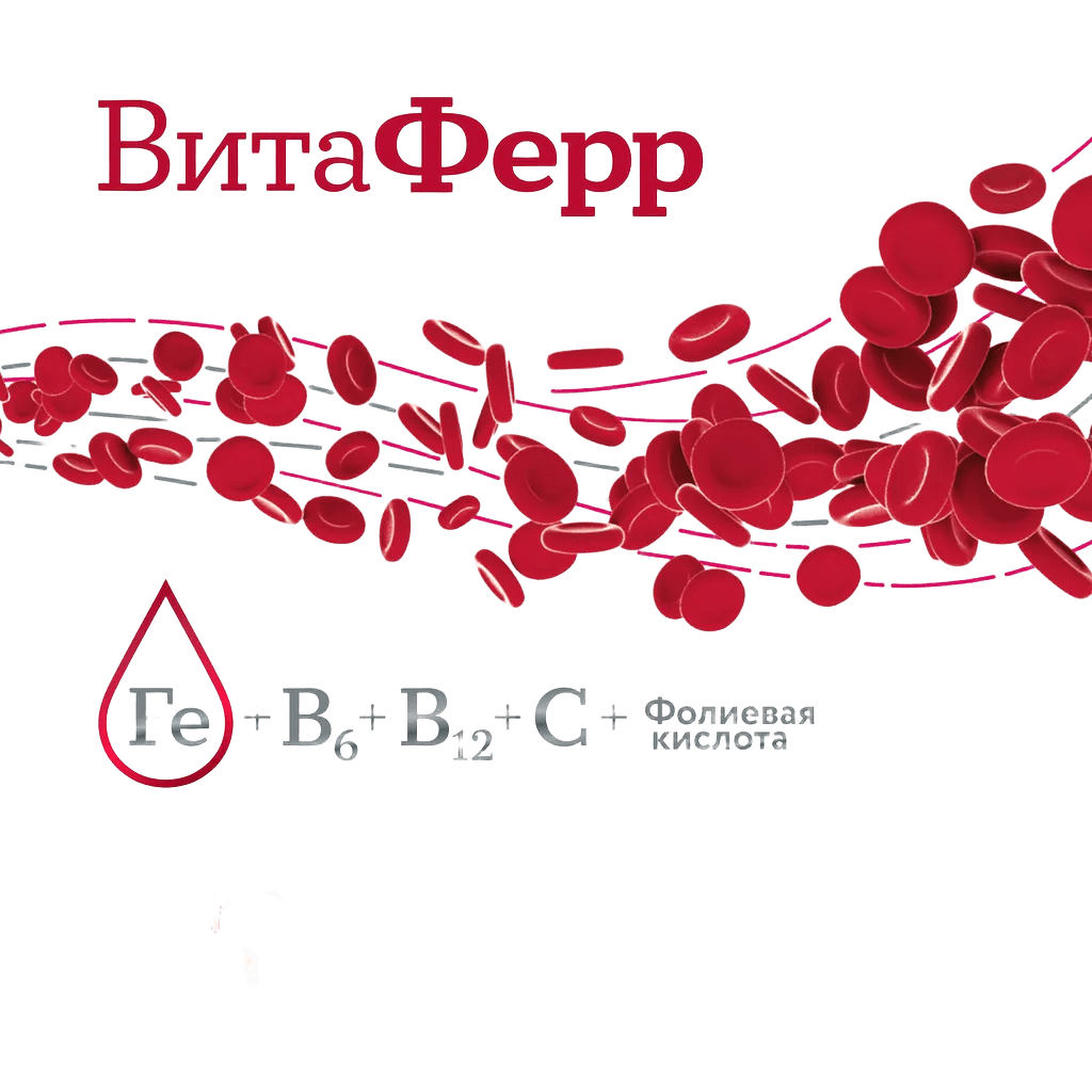 Витаферр, капс. №30