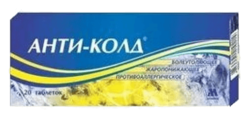 Анти-Колд, таб. №20