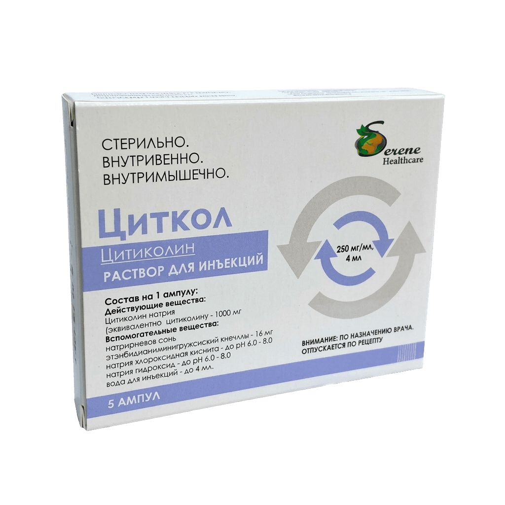Циткол, 250 мг/мл, 4 мл, амп. №5