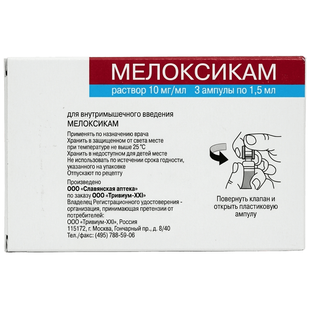 Мелоксикам, 10 мг/мл, 1,5 мл, амп. №3