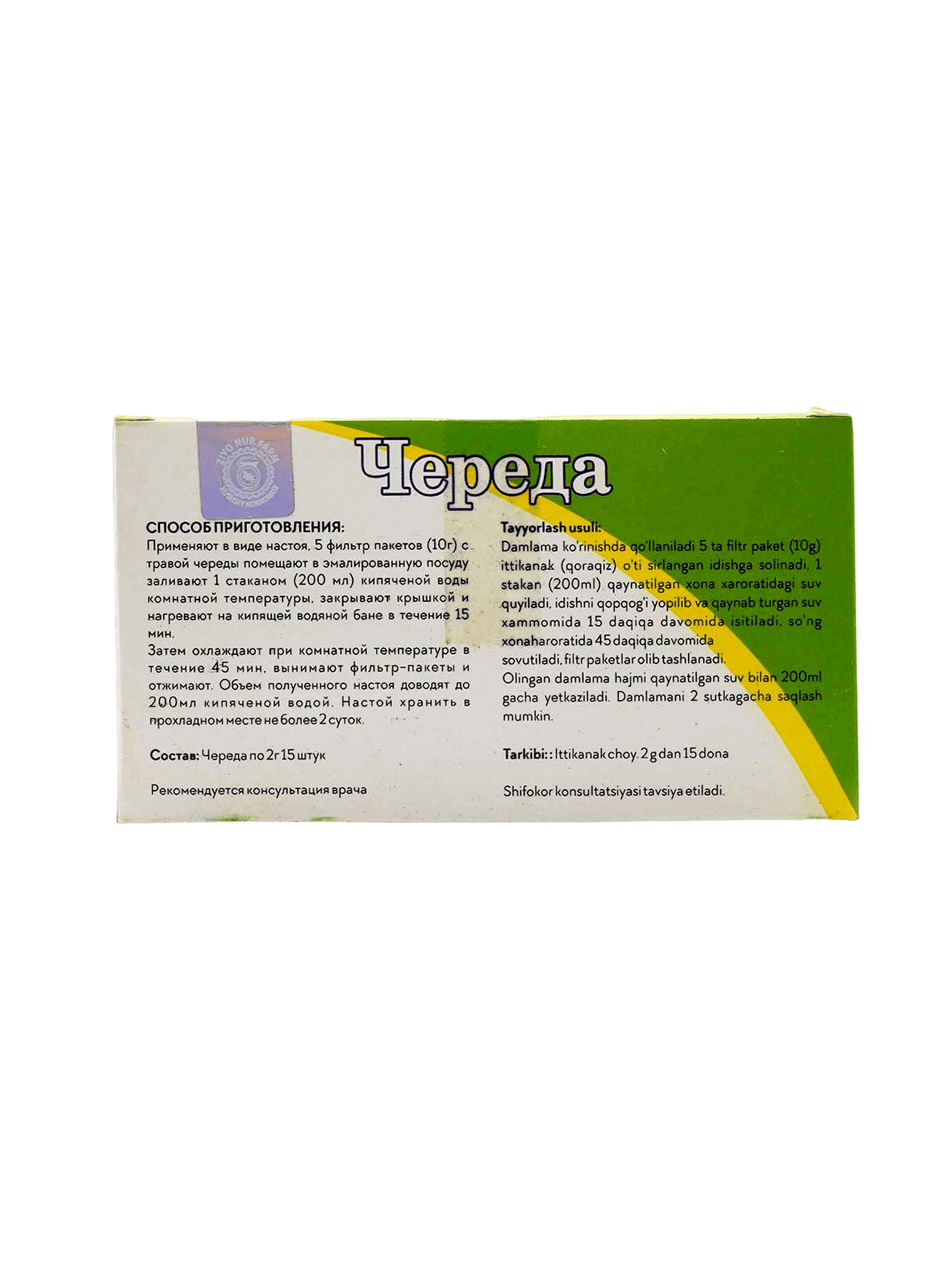 Травяной чай Череда Мунис, 30 г