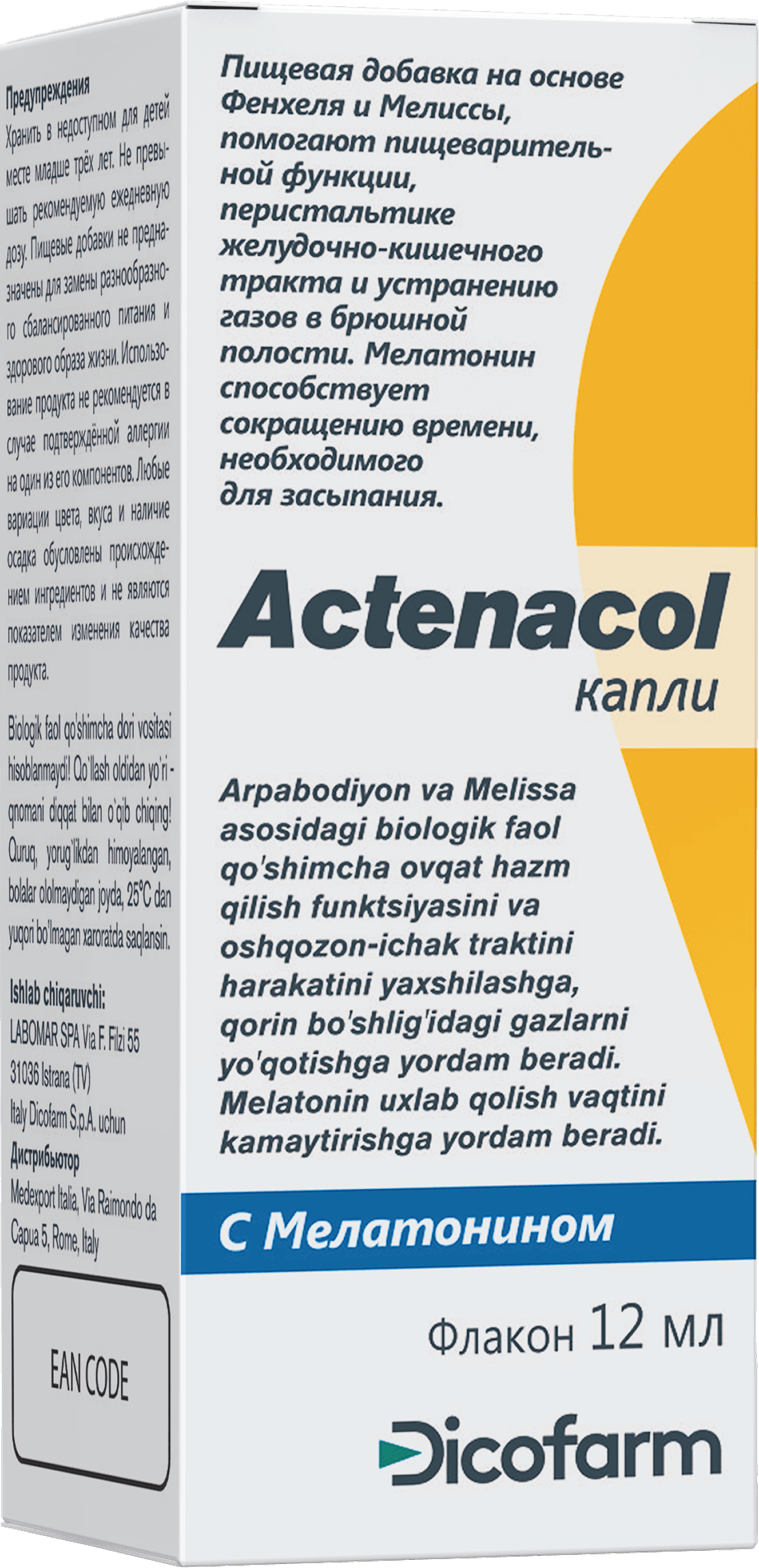 Актенакол капли, 12 мл, флак.