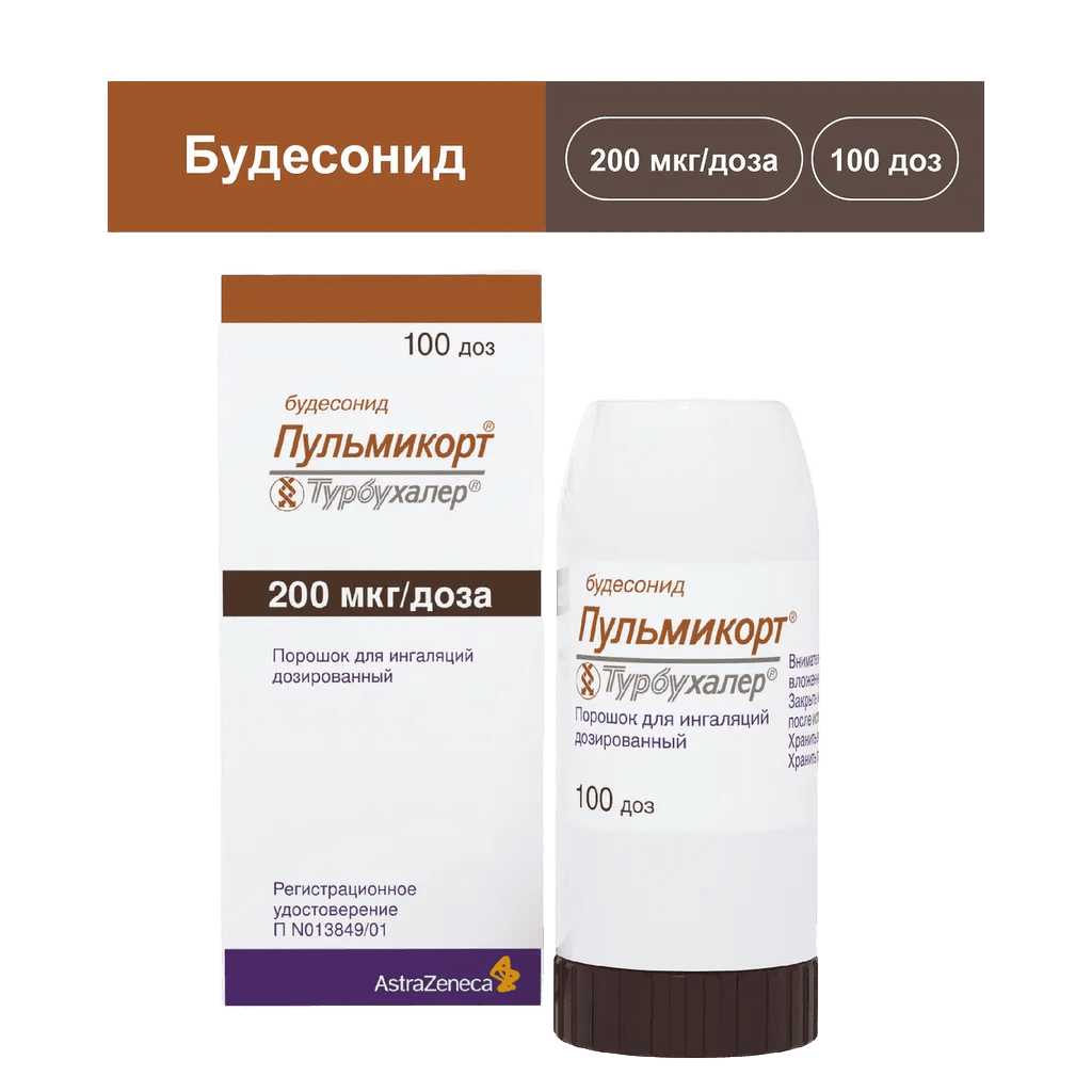 Пульмикорт турбухалер, 200 мкг/доза, 100 доз