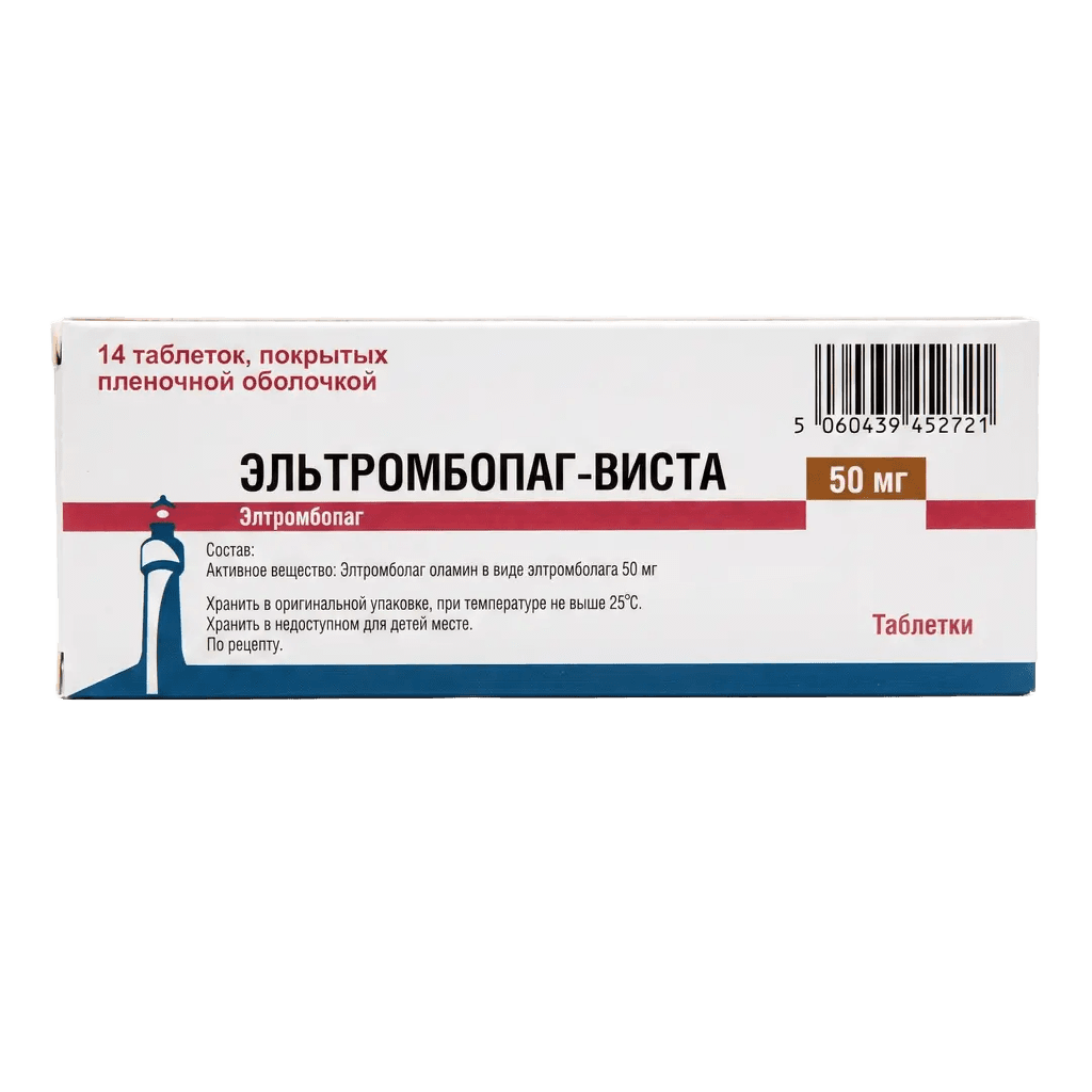 Эльтромбопаг-Виста, 50 мг, таб. №14