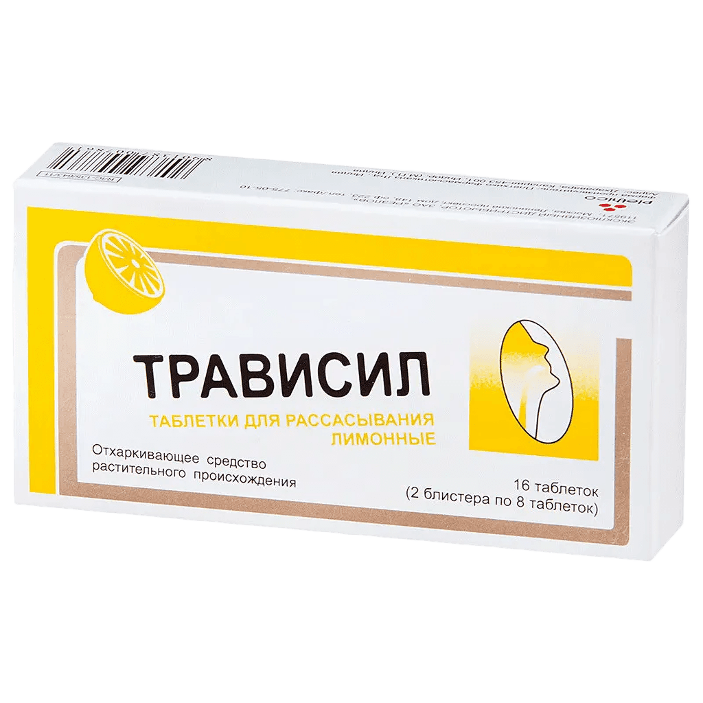 Трависил, таб. №16 (лимон)