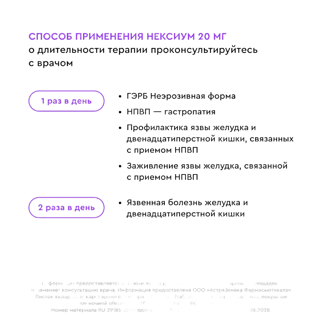 Нексиум, 20 мг, таб. №14