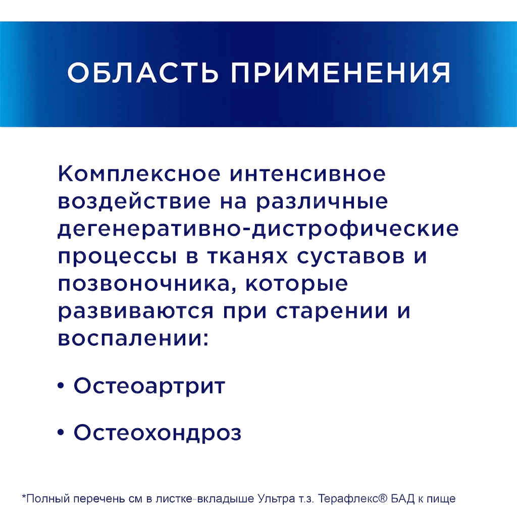Терафлекс Ультра, капс. №120