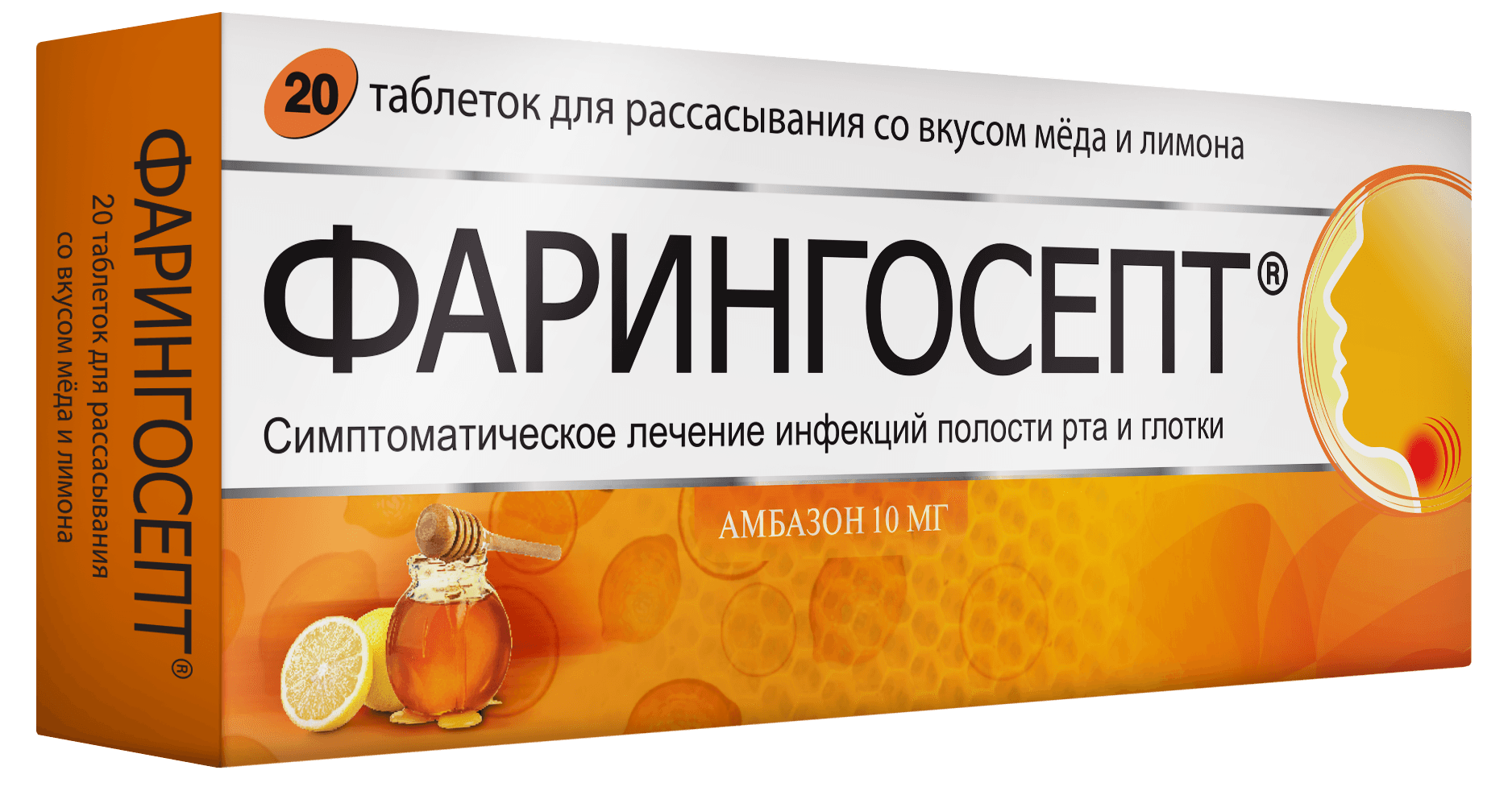 Фарингосепт, 10 мг, таб. №20 (лимон)
