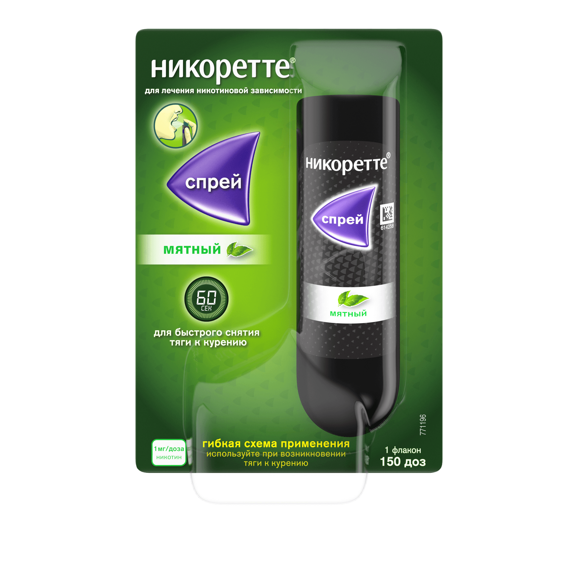 Никоретте, 1мг/доза, 150 доз, 13,2 мл, №2 спрей