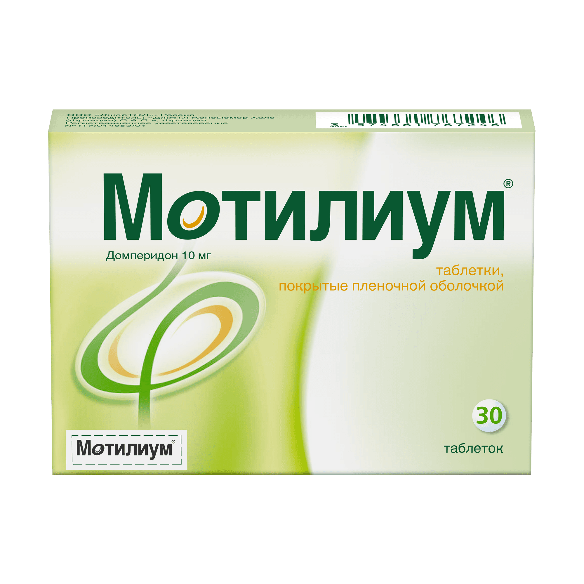 Мотилиум, 10 мг, таб. №30