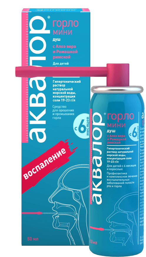 Аквалор Горло мини, 50 мл (алоэ ромашка)