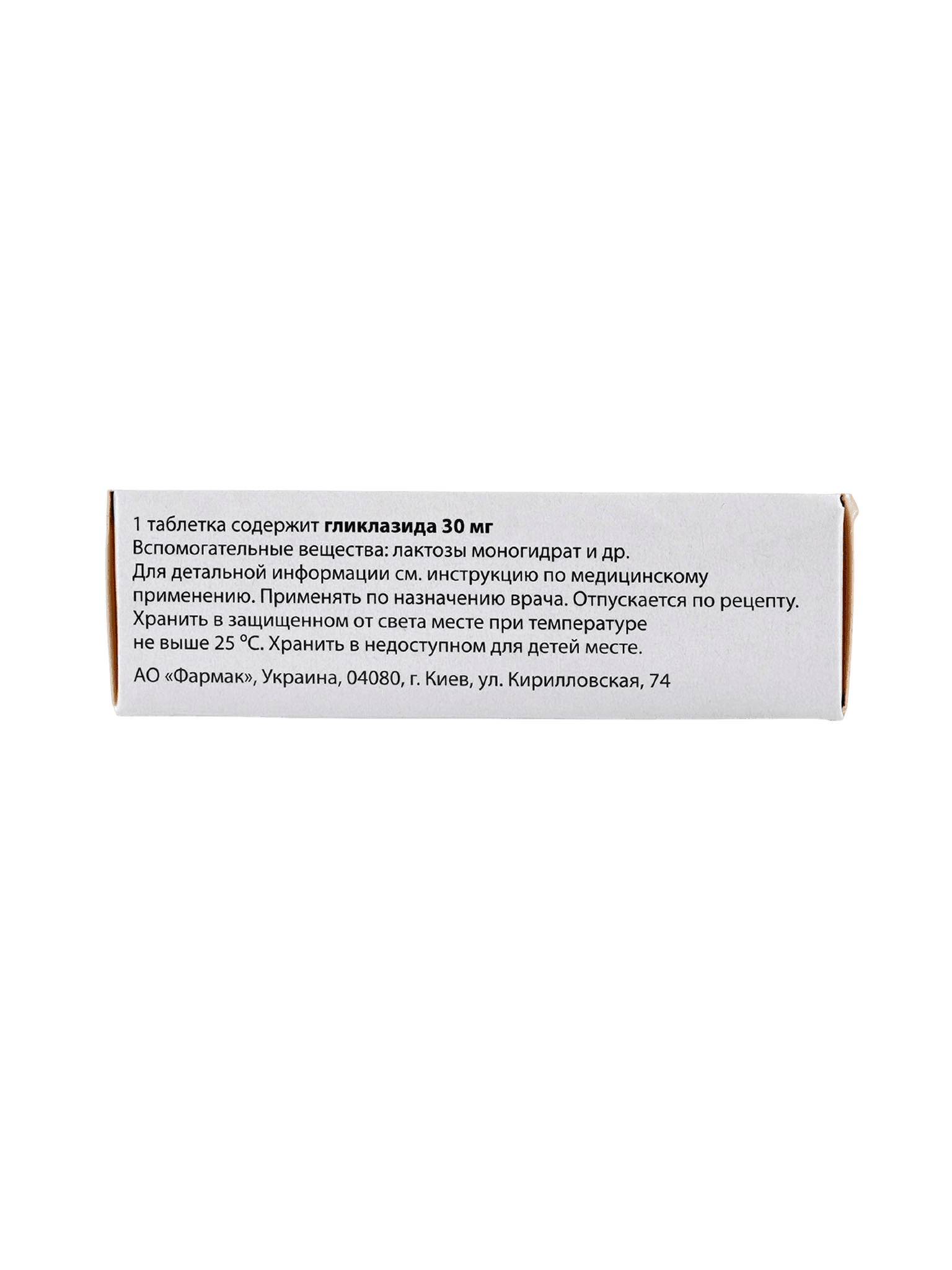 Диаглизид MR, 30 мг, таб. №60