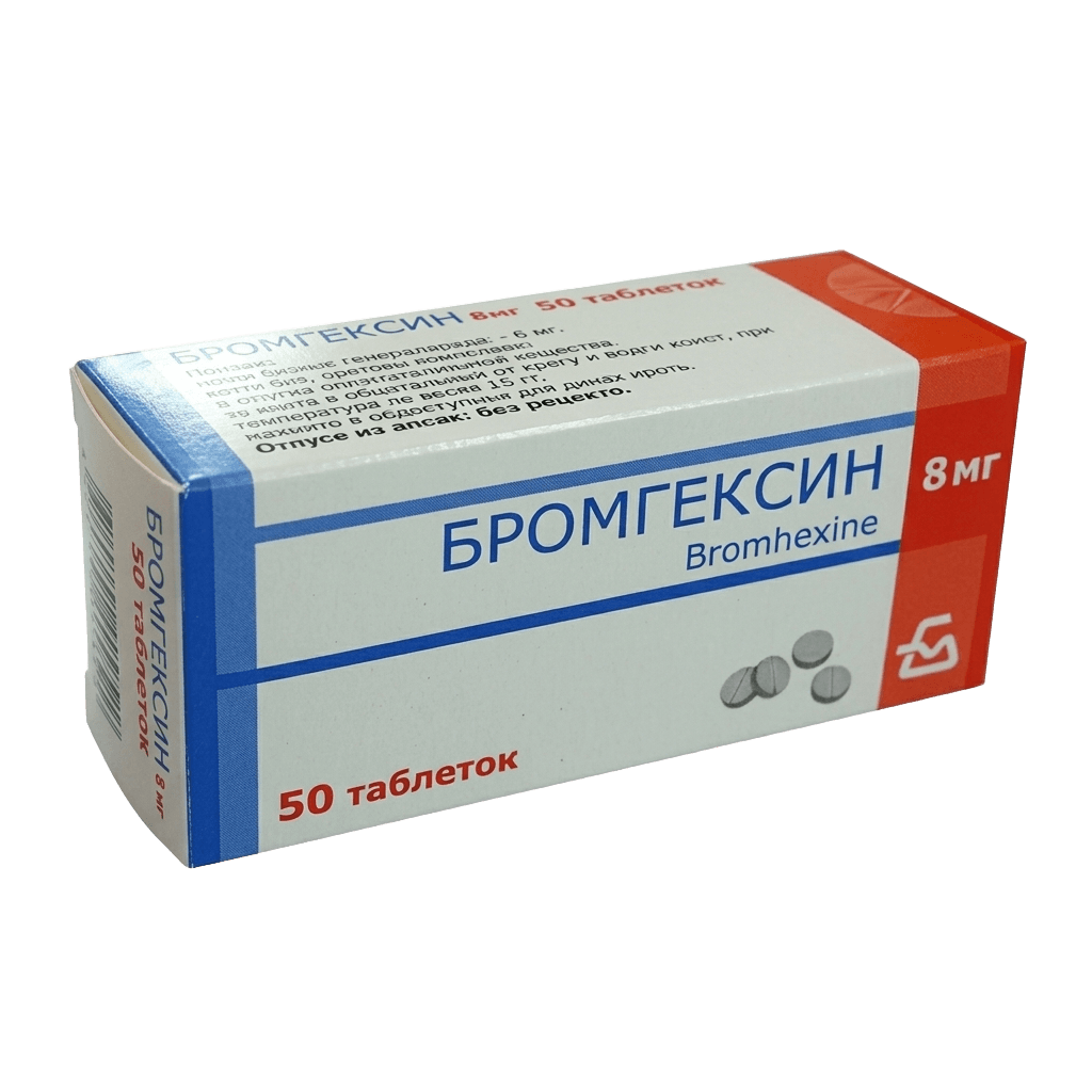 Бромгексин, 8 мг, таб. №50
