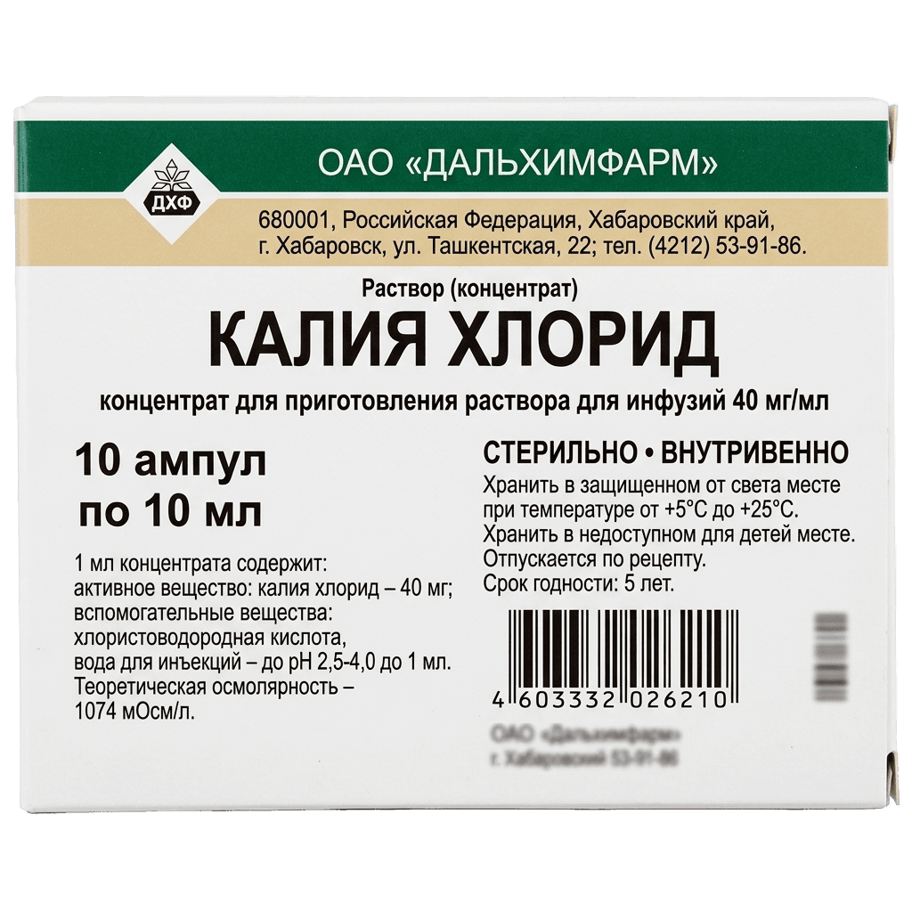 Калия хлорид, 40 мг/мл 5 мл, конц., амп. №10