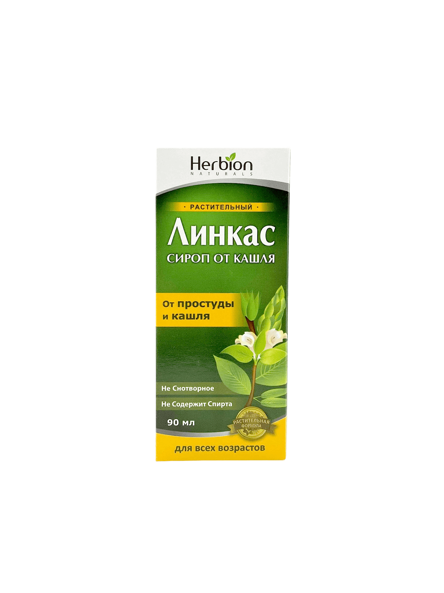 Линкас, 90 мл, сироп