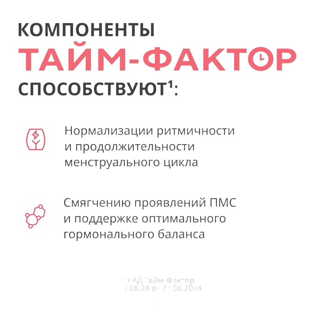 Тайм-Фактор, капс. №60