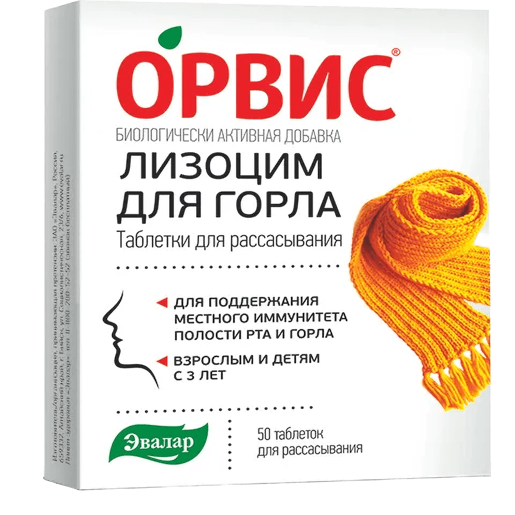 Орвис Лизоцим для Горла, таб. №50