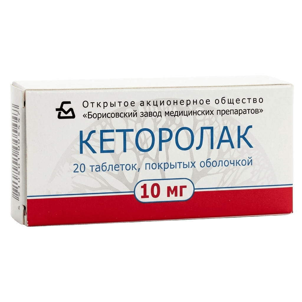 Кеторолак, 10 мг, таб. №20