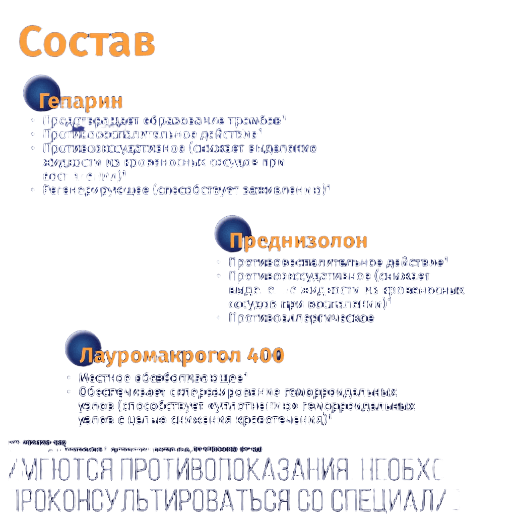 Гепатромбин Г, супп. рект. №10