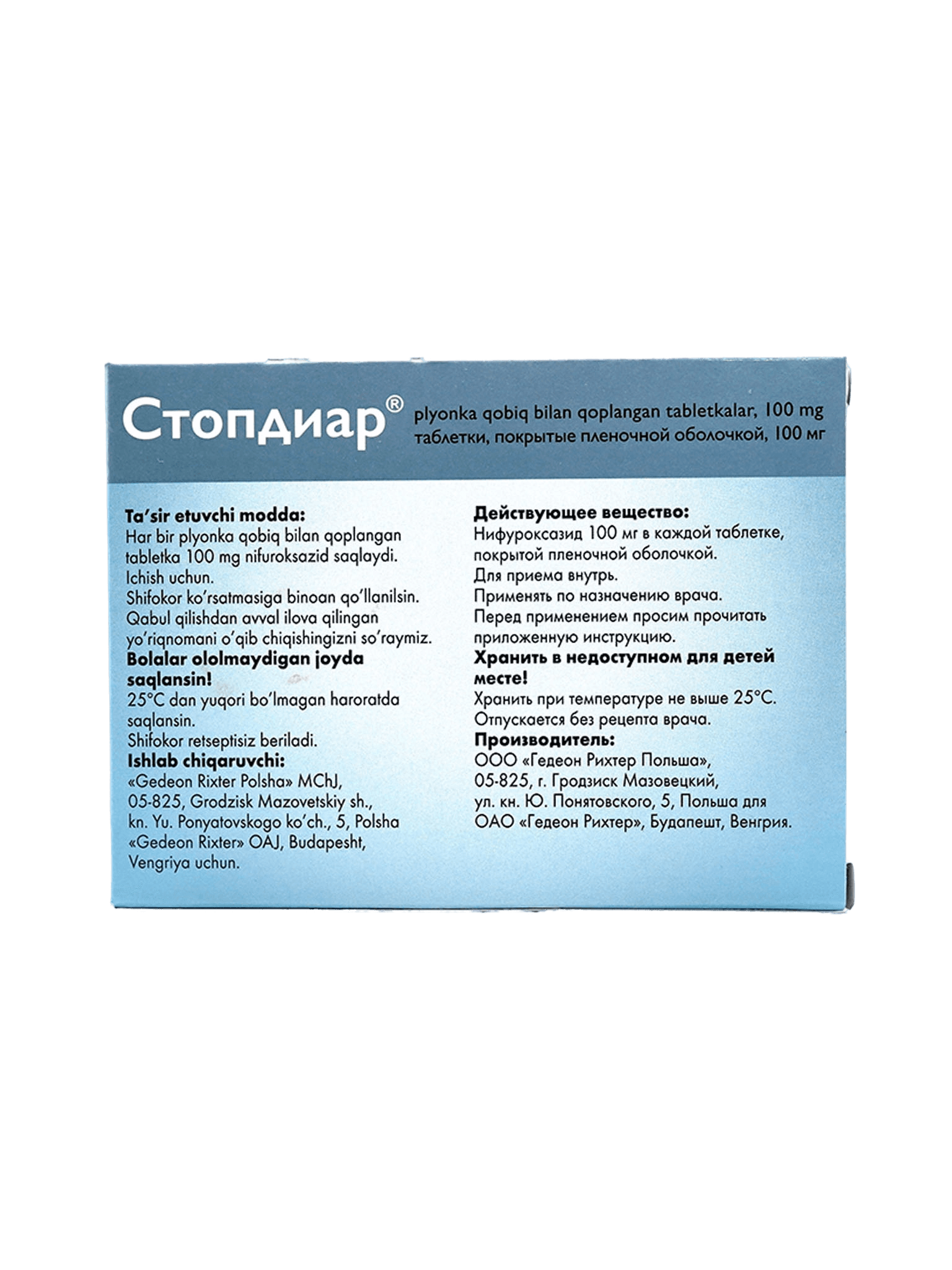 Стопдиар, 100 мг, таб. №24