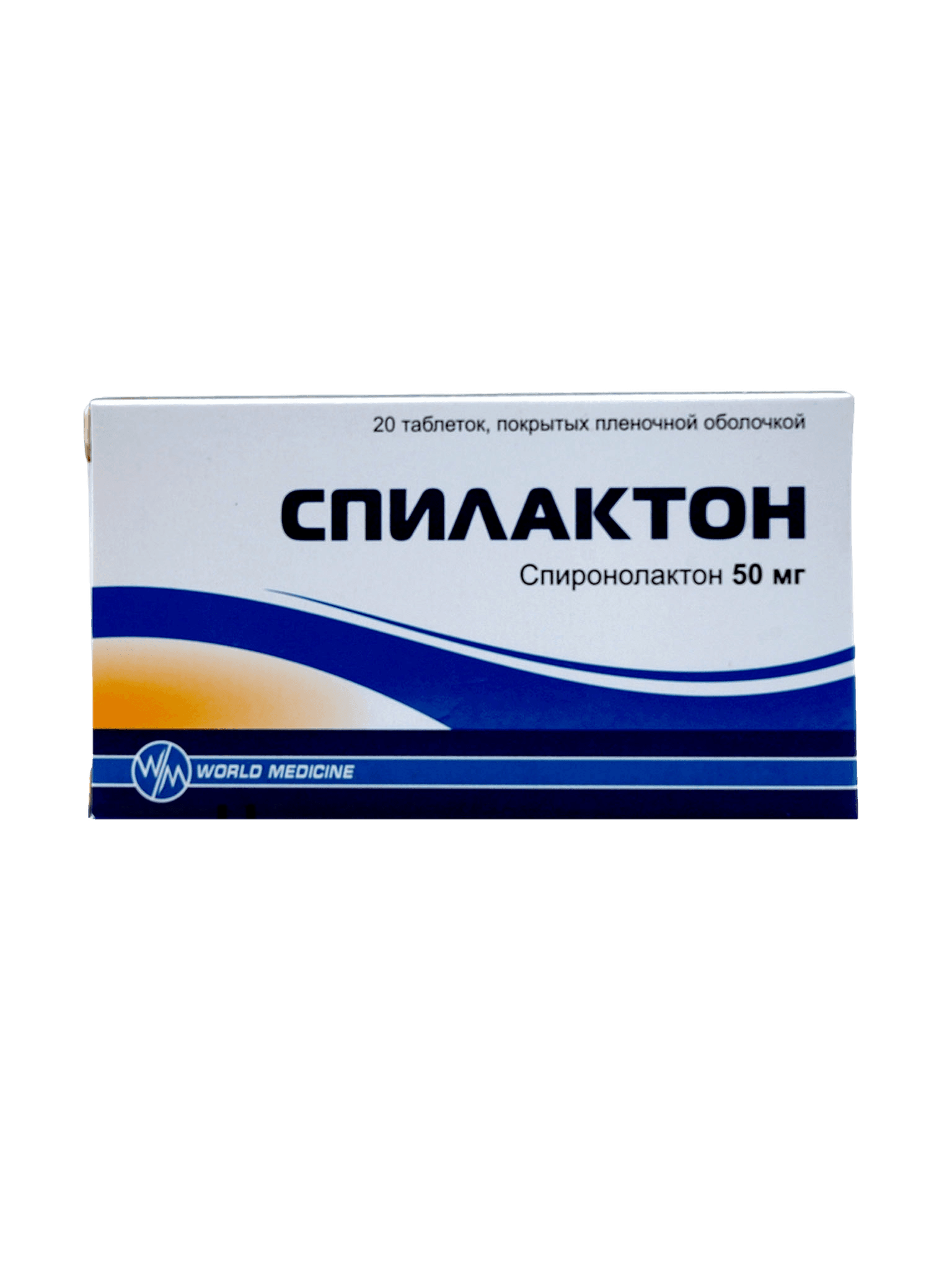 Спилактон, 50 мг, таб. №20