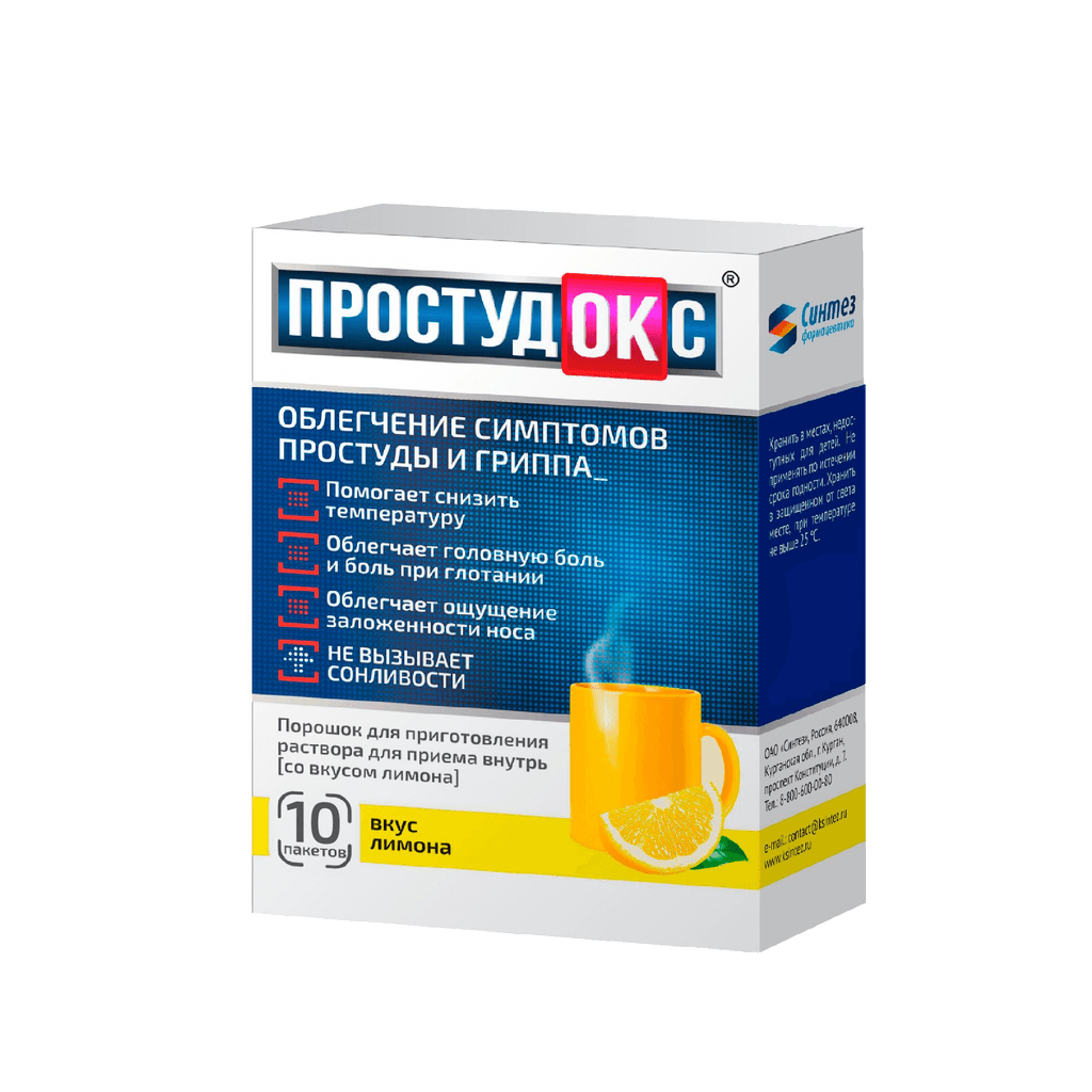Простудокс, 5,0 г, пакетики, №10 (лимон)