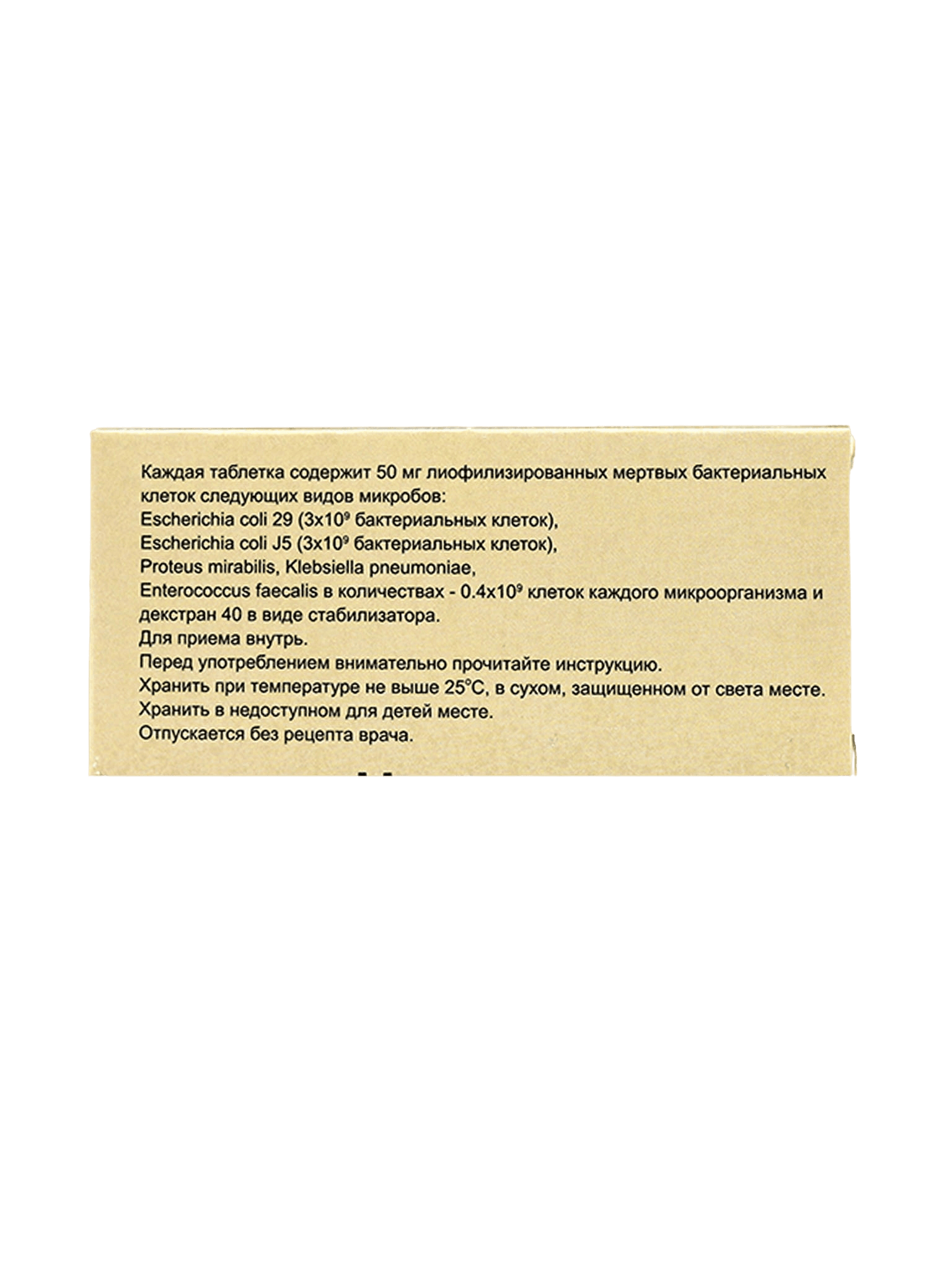 Уростим, 50 мг, таб. №10