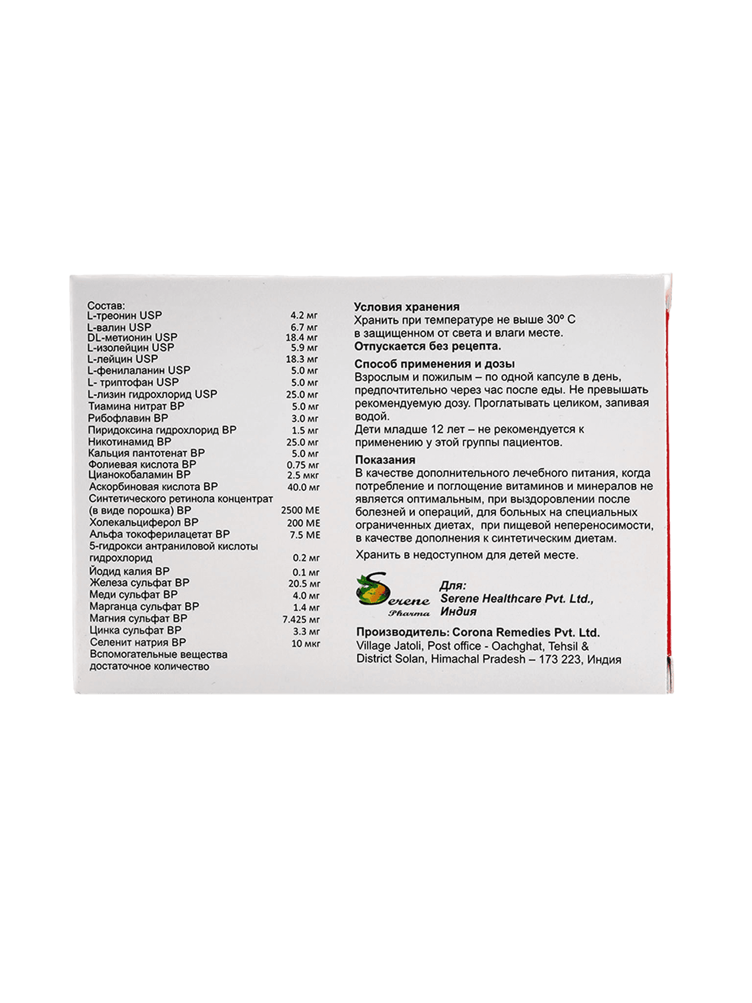 Сиримол, капс. №30