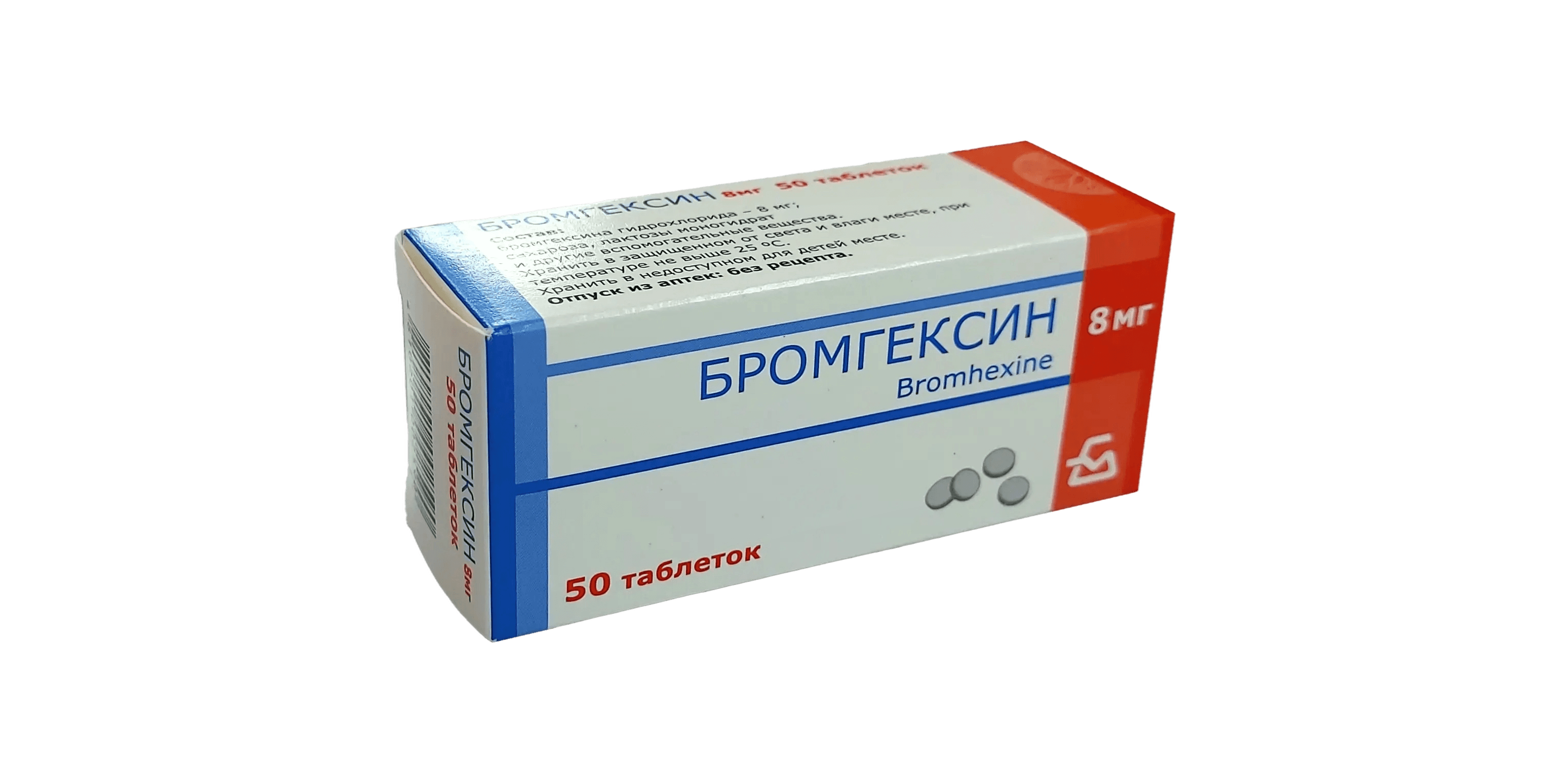 Бромгексин, 8 мг, таб. №50