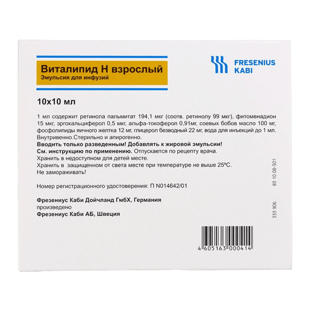 Виталипид Н взрослый, 10 мл, амп. №10