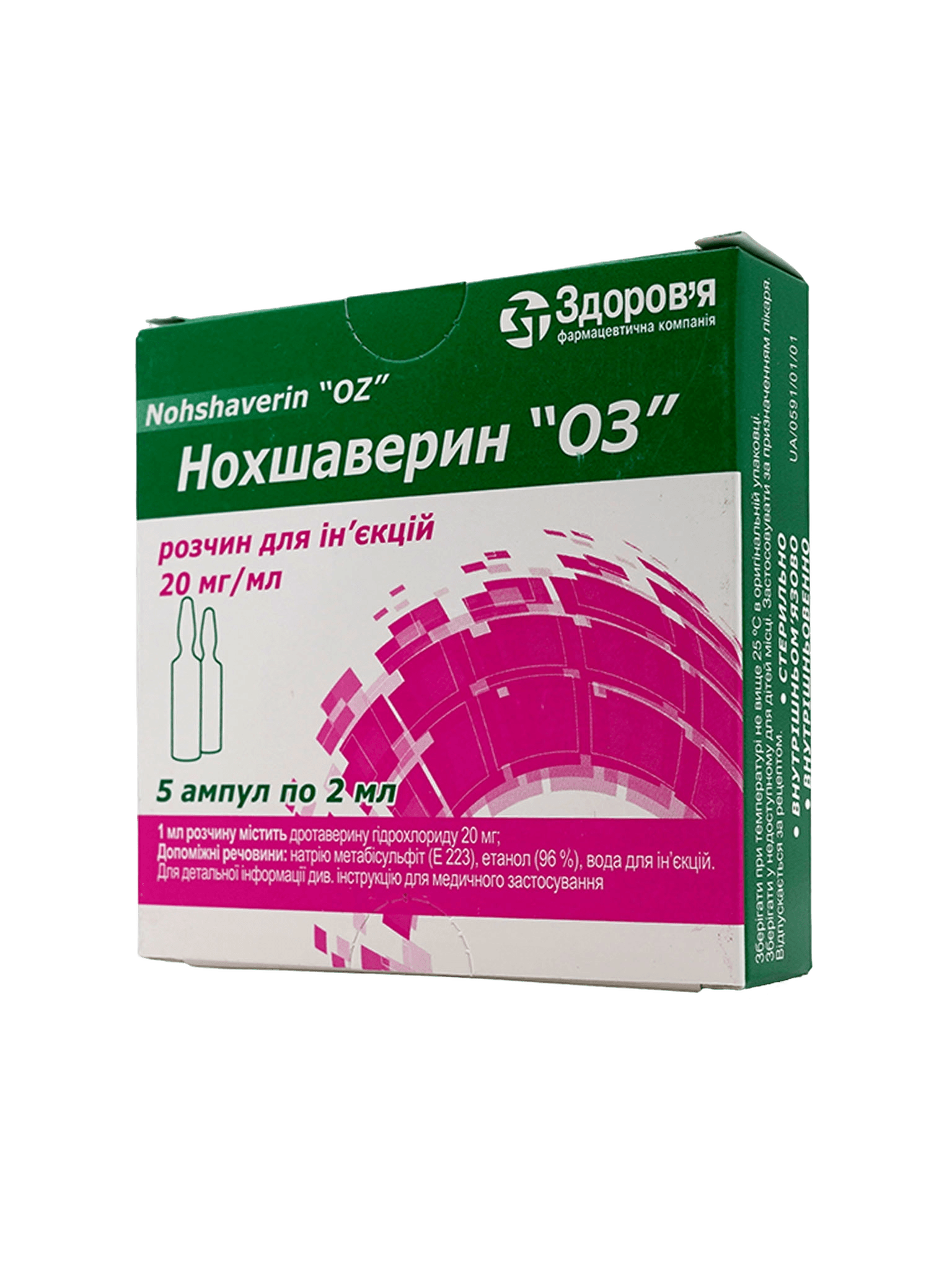 Нохшаверин ОЗ, 20 мг/мл, 2 мл, амп. №5