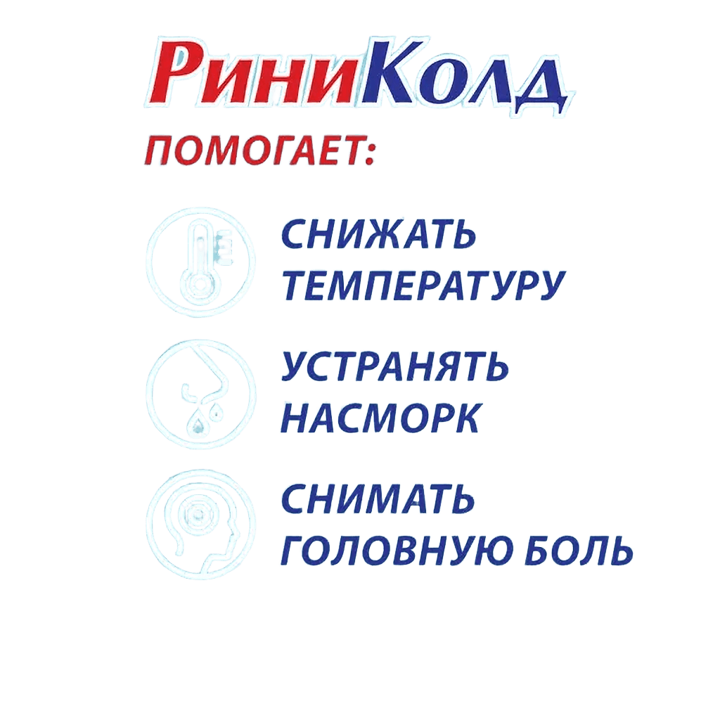 Риниколд, таб. №10