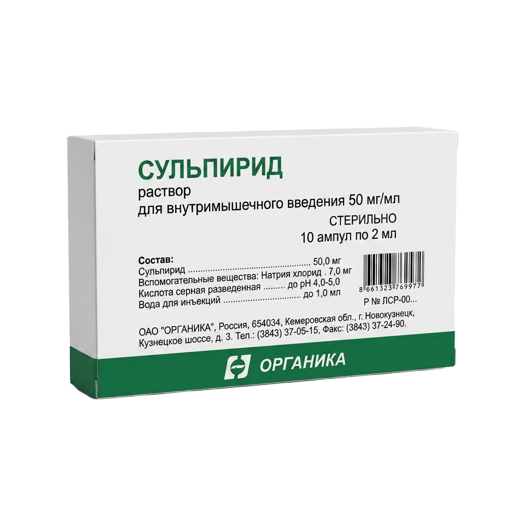 Сульпирид, 50 мг/мл, 2 мл, амп. №10