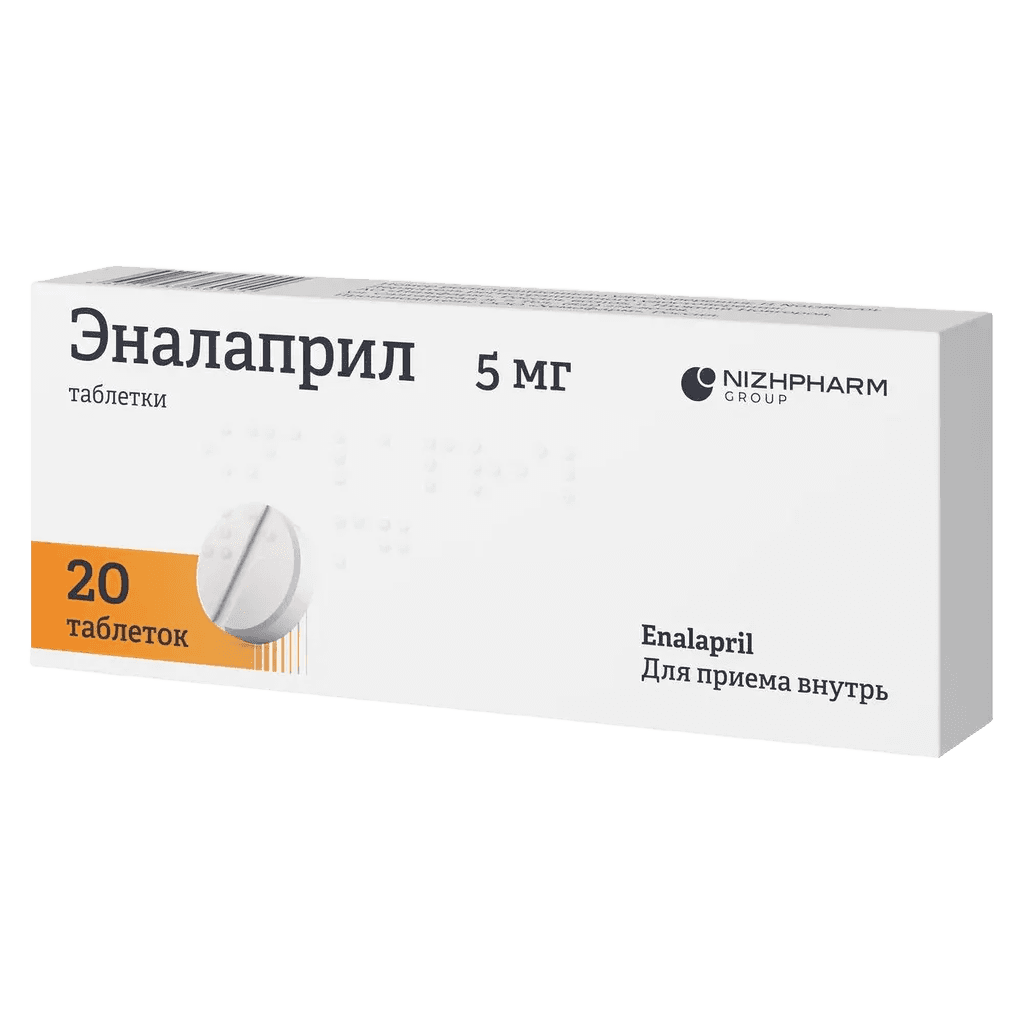 Эналаприл, 5 мг, таб. №20