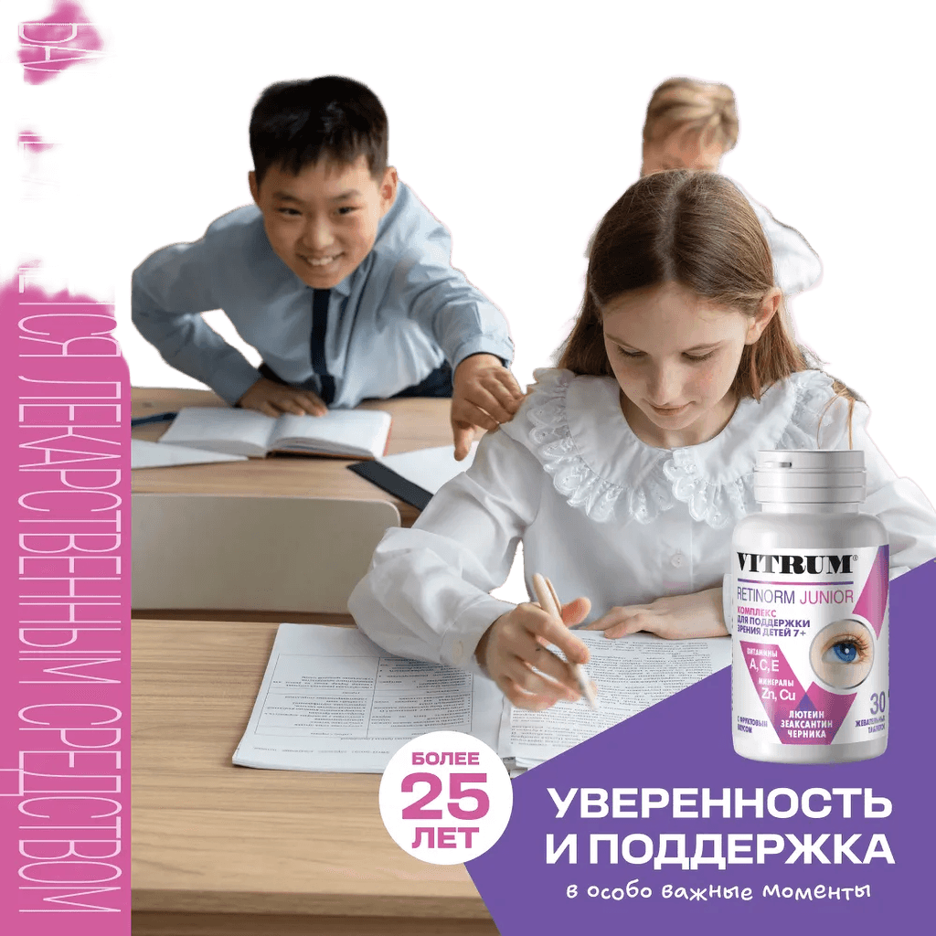 Витрум Ретинорм Юниор, таб. №30