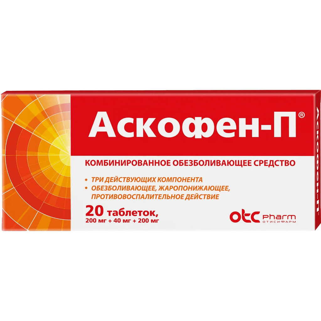 Аскофен-П, таб. №20