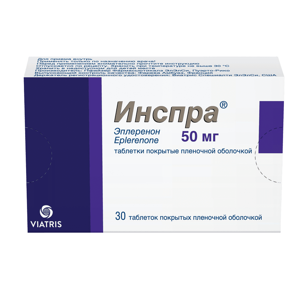 Инспра, 50 мг, таб. №30