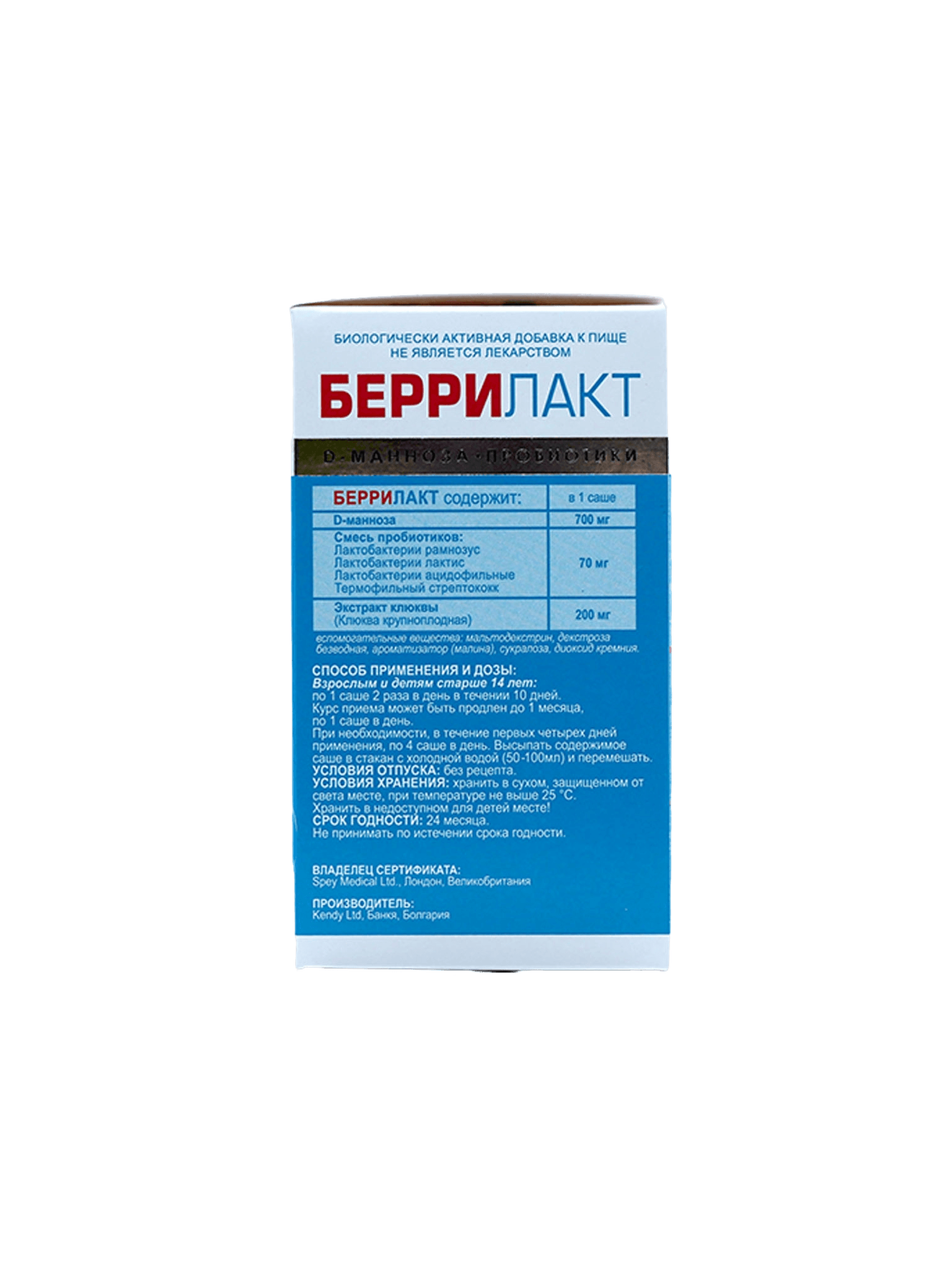 Беррилакт, пакетики №30