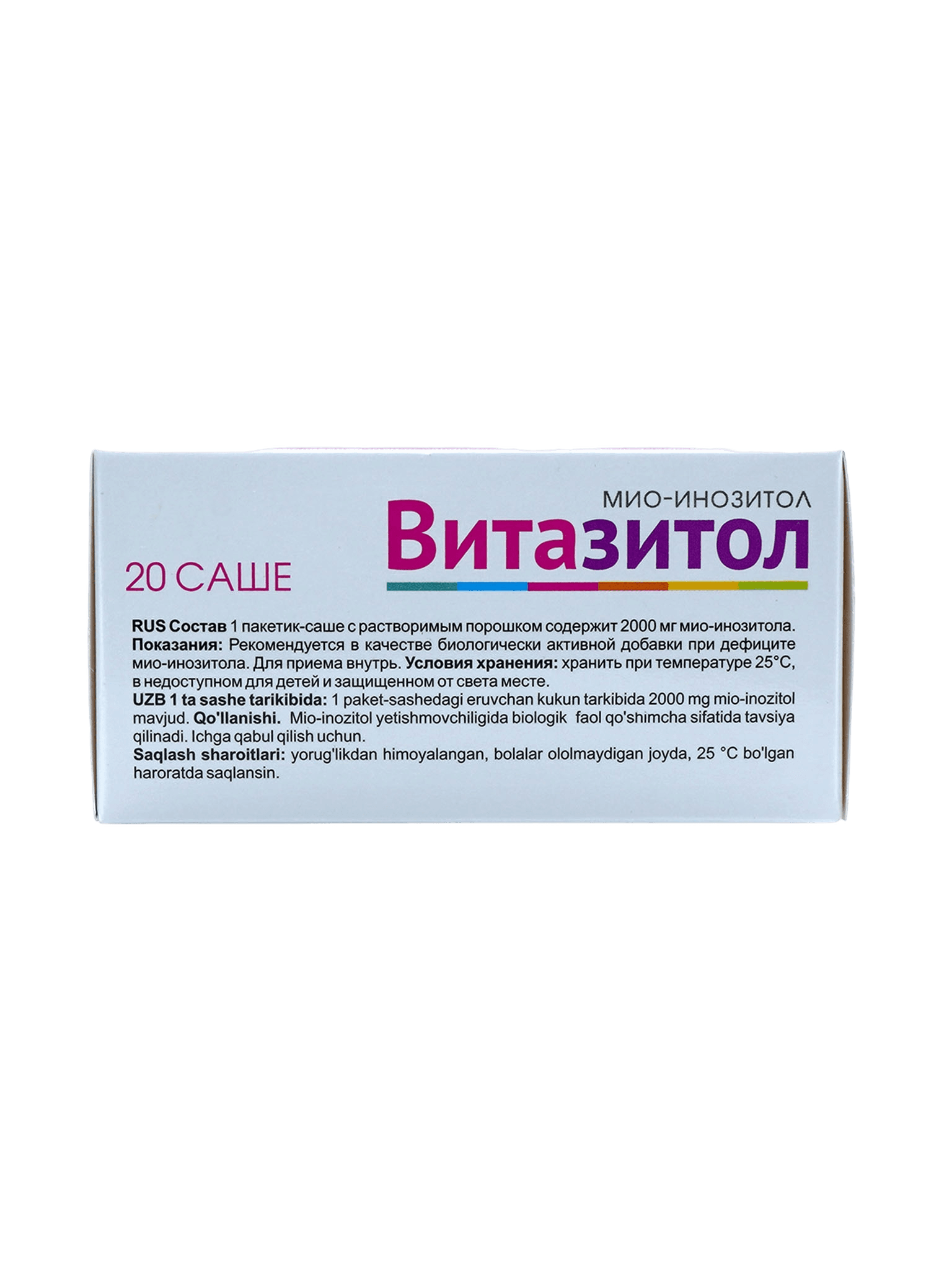 Витазитол, пакетики №20
