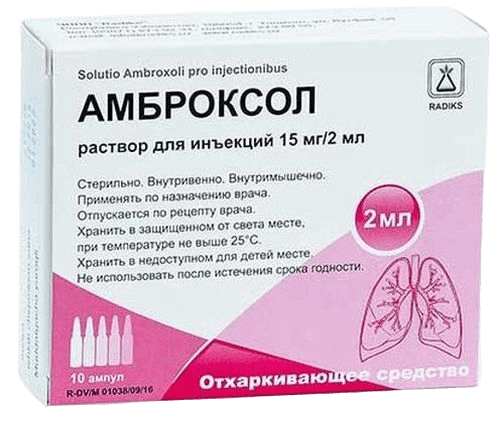 Амброксол, 15 мг/2 мл, 2 мл, амп. №10