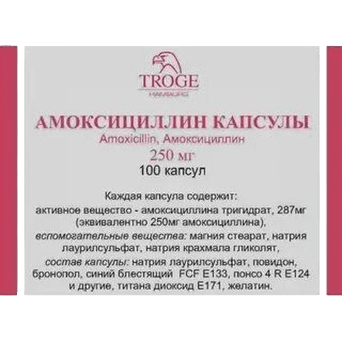 Амоксициллин-RNP, 250 мг, капс. №100