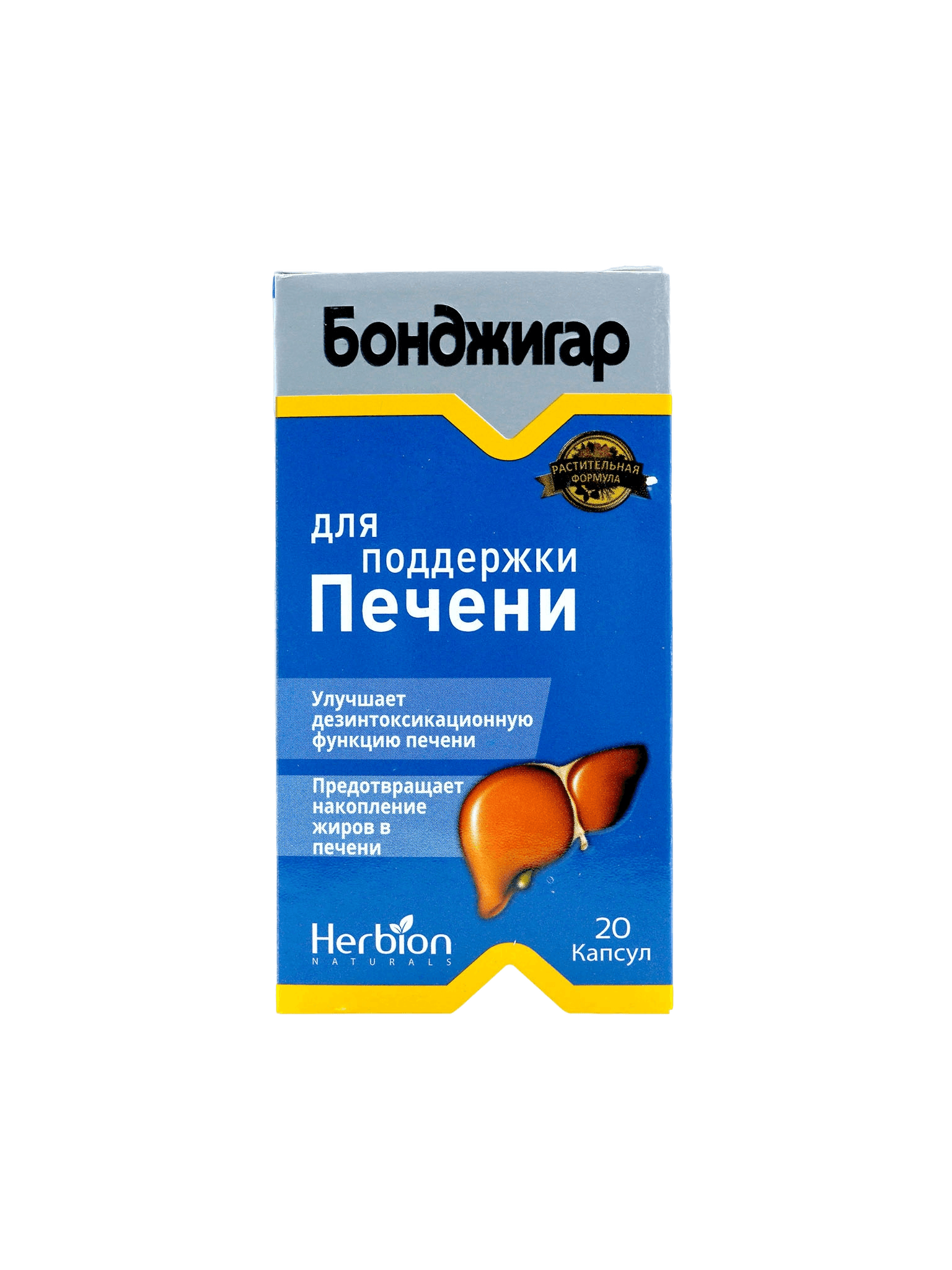 Бонджигар, капс. №20