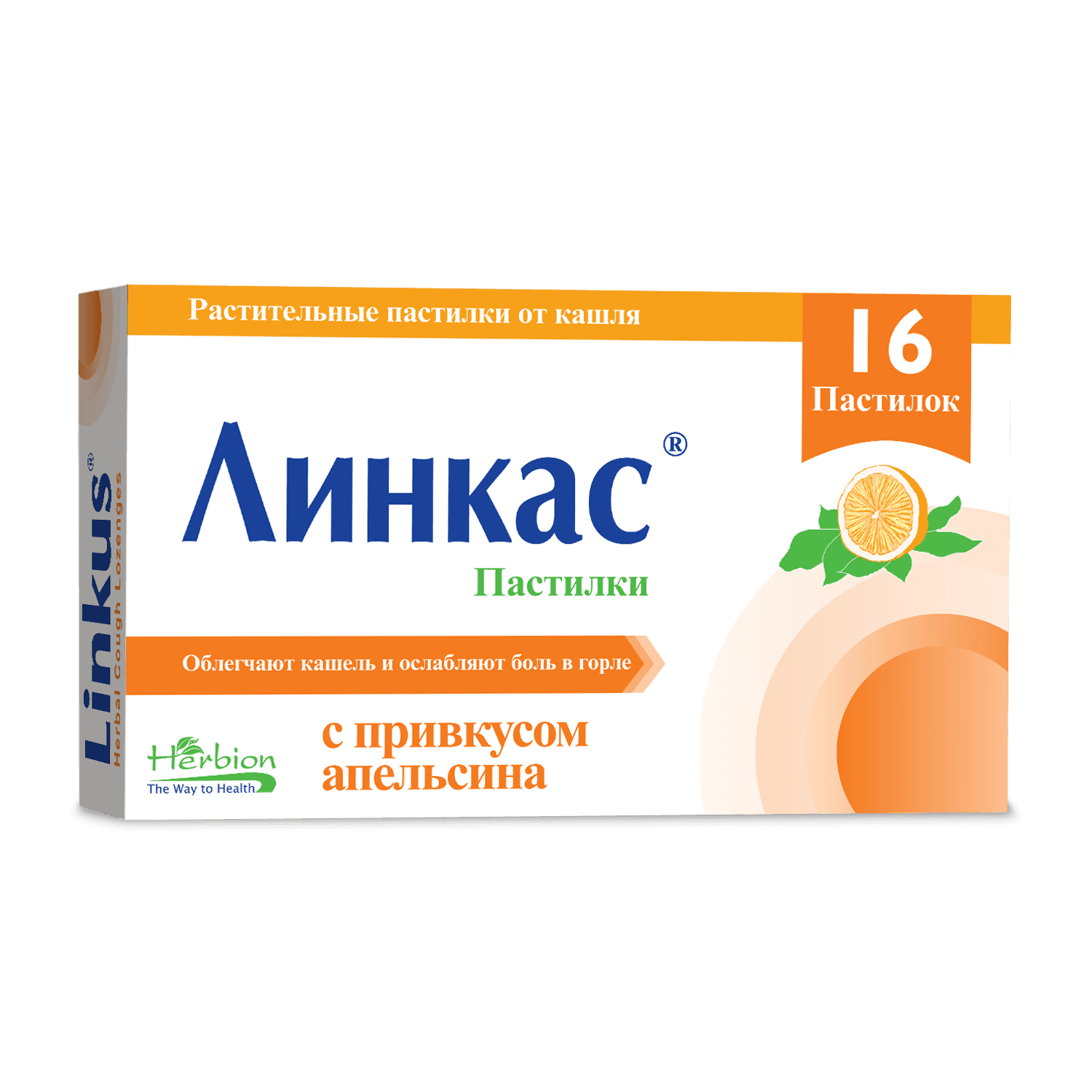 Линкас, пастилки, №16 (апельсин)