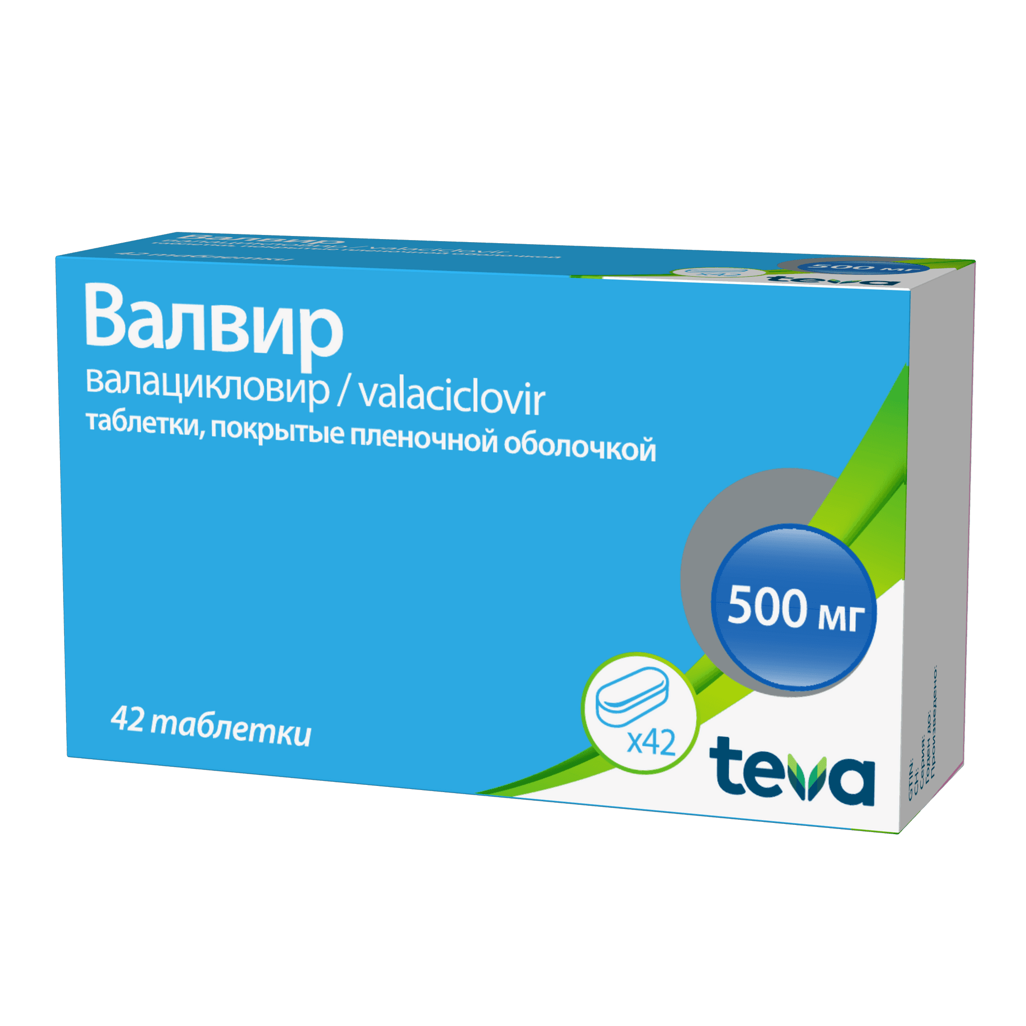 Валвир, 500 мг, таб. №42