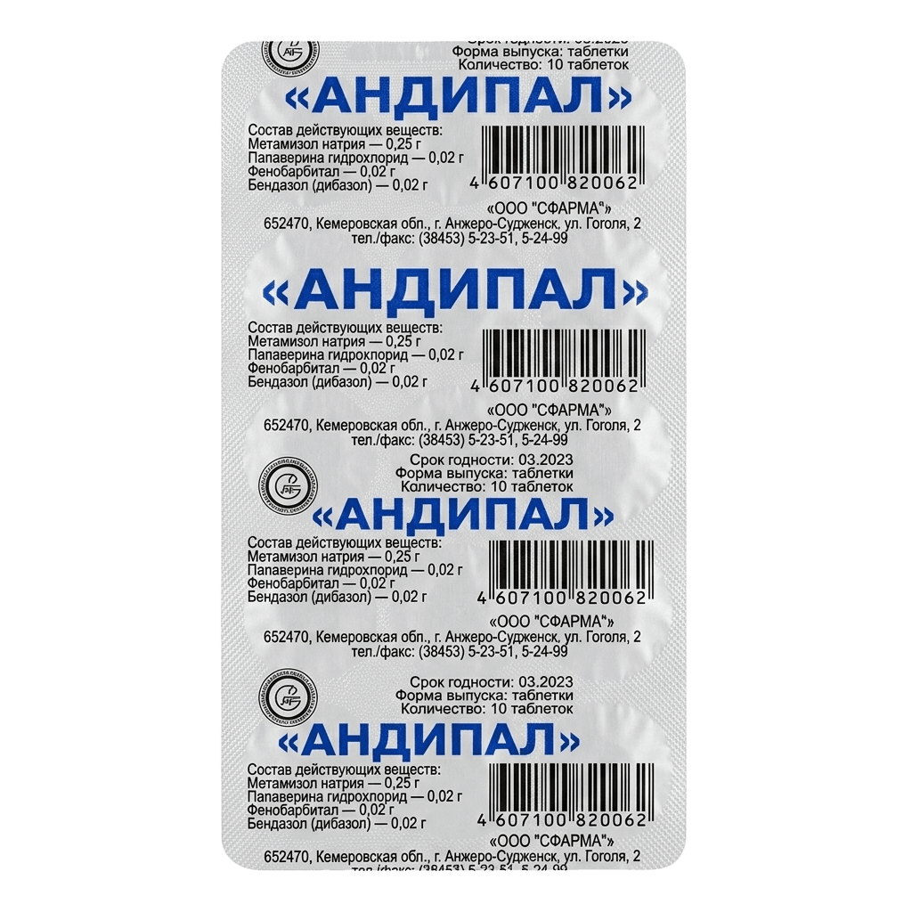 Андипал, таб. №10